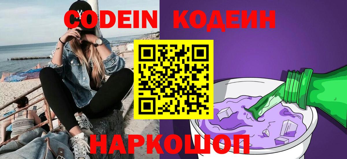 Codein напиток Lean (лин)  Вход с VPN  Кулебаки  Кодеин Purple Drank 