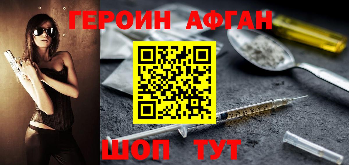 ГЕРОИН хмурый Кулебаки